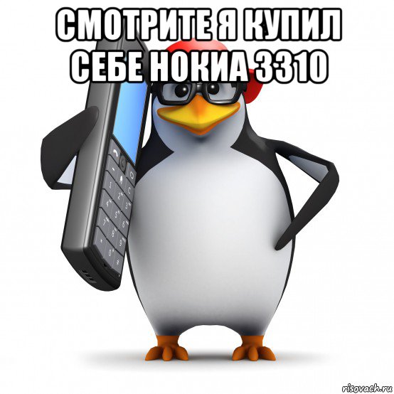 смотрите я купил себе нокиа 3310 , Мем   Пингвин звонит