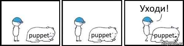 puppet puppet puppet Уходи!, Комикс   Работай