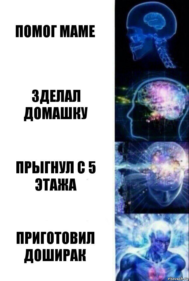 Помог маме зделал домашку прыгнул с 5 этажа ПРИГОТОВИЛ ДОШИРАК, Комикс  Сверхразум