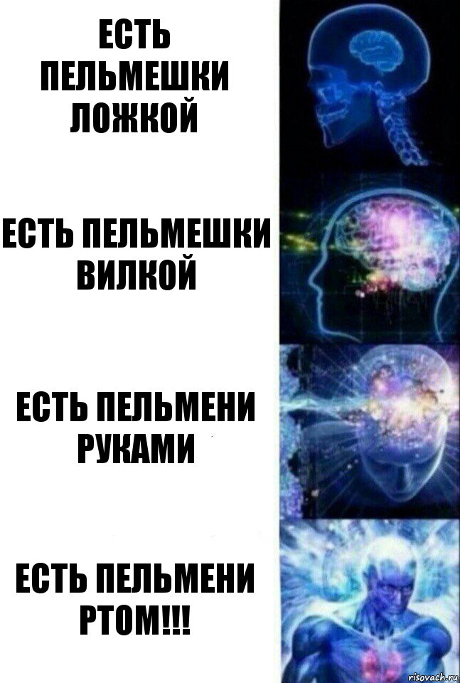 Есть пельмешки ложкой Есть пельмешки вилкой Есть пельмени руками Есть пельмени ртом!!!, Комикс  Сверхразум