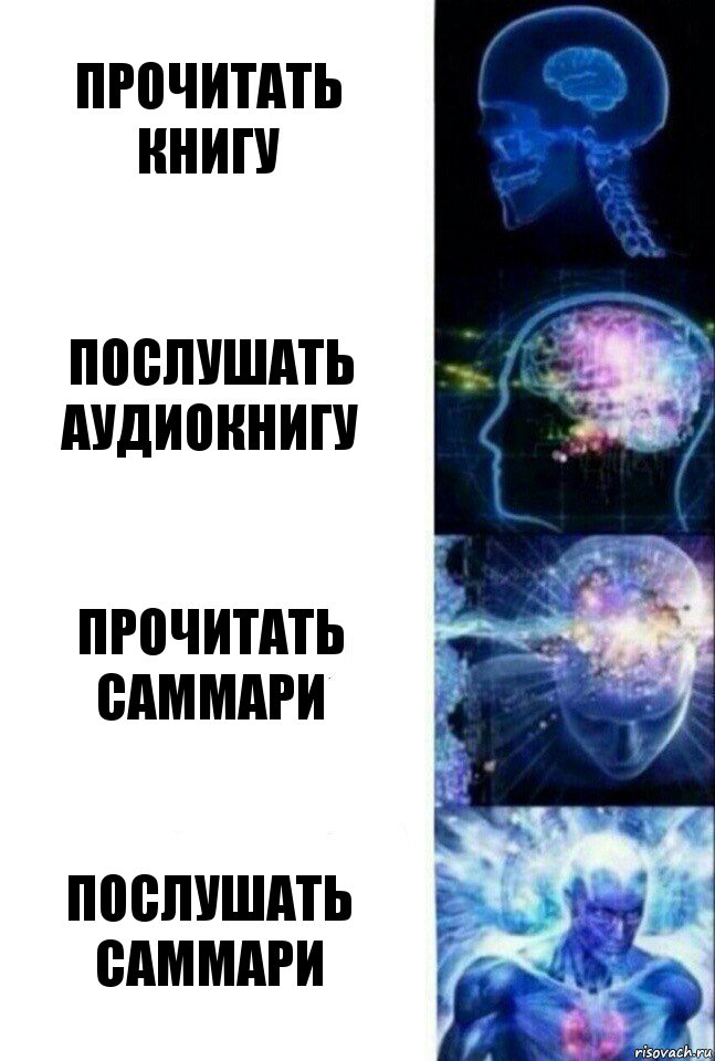 Прочитать книгу Послушать аудиокнигу Прочитать саммари Послушать саммари, Комикс  Сверхразум