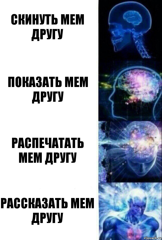 Скинуть мем другу Показать мем другу Распечатать мем другу Рассказать мем другу, Комикс  Сверхразум