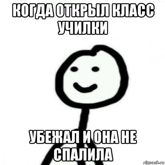 когда открыл класс училки убежал и она не спалила, Мем Теребонька (Диб Хлебушек)