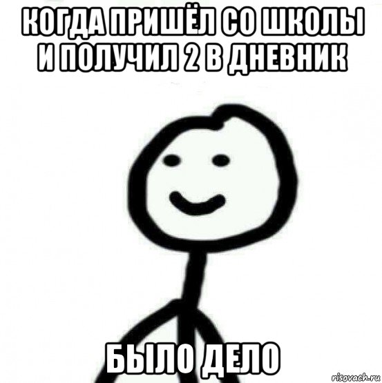 когда пришёл со школы и получил 2 в дневник было дело, Мем Теребонька (Диб Хлебушек)