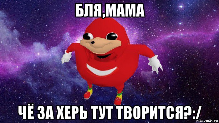 бля,мама чё за херь тут творится?:/