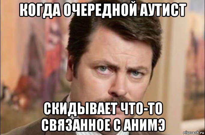 когда очередной аутист скидывает что-то связанное с анимэ, Мем  Я человек простой