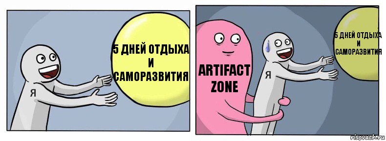 5 дней отдыха и саморазвития Artifact Zone 5 дней отдыха и саморазвития, Комикс Я и жизнь