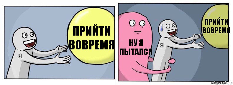 Прийти вовремя Ну я пытался Прийти вовремя, Комикс Я и жизнь