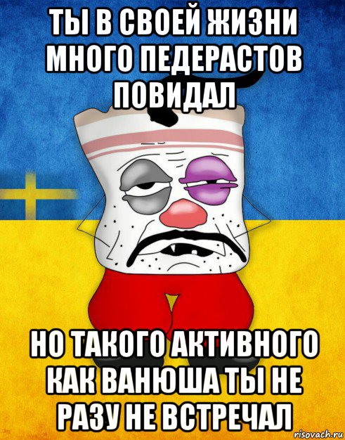 ты в своей жизни много педерастов повидал но такого активного как ванюша ты не разу не встречал, Мем Западенец - Тухлое Сало HD