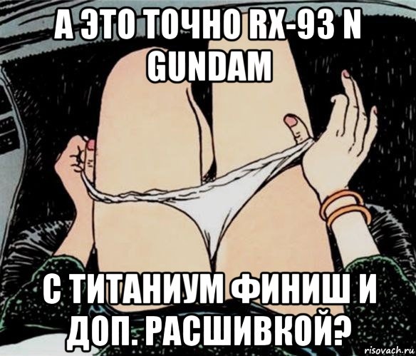 а это точно rx-93 ν gundam с титаниум финиш и доп. расшивкой?, Мем А ты точно