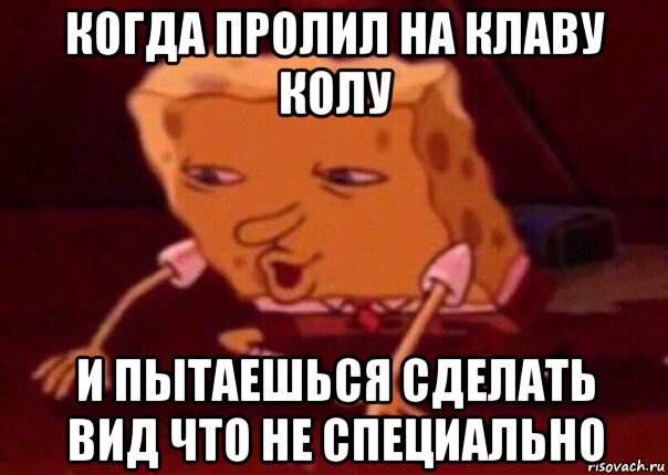 когда пролил на клаву колу и пытаешься сделать вид что не специально, Мем    Bettingmemes