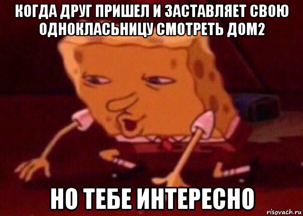 когда друг пришел и заставляет свою однокласьницу смотреть дом2 но тебе интересно, Мем    Bettingmemes