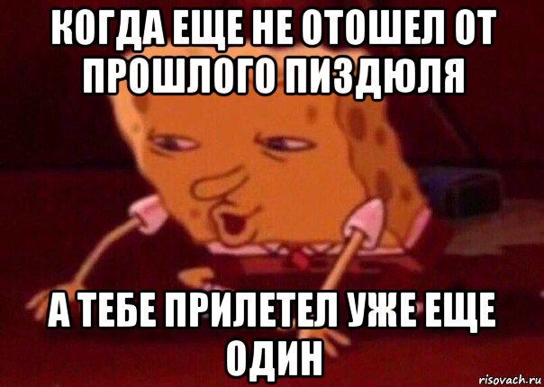 когда еще не отошел от прошлого пиздюля а тебе прилетел уже еще один, Мем    Bettingmemes