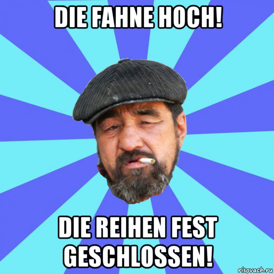 die fahne hoch! die reihen fest geschlossen!