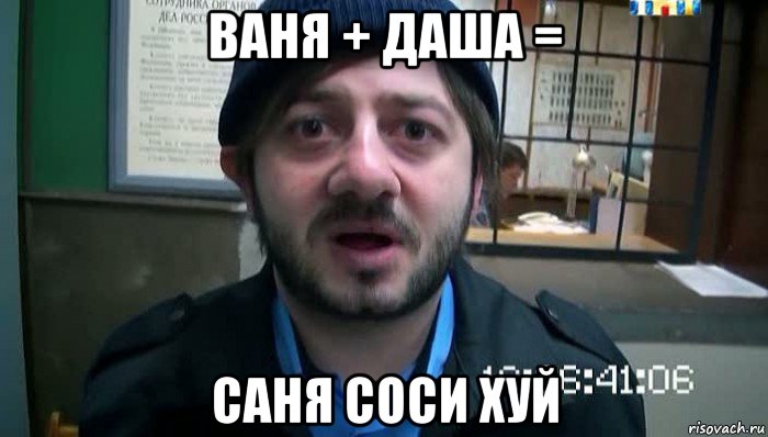 ваня + даша = саня соси хуй