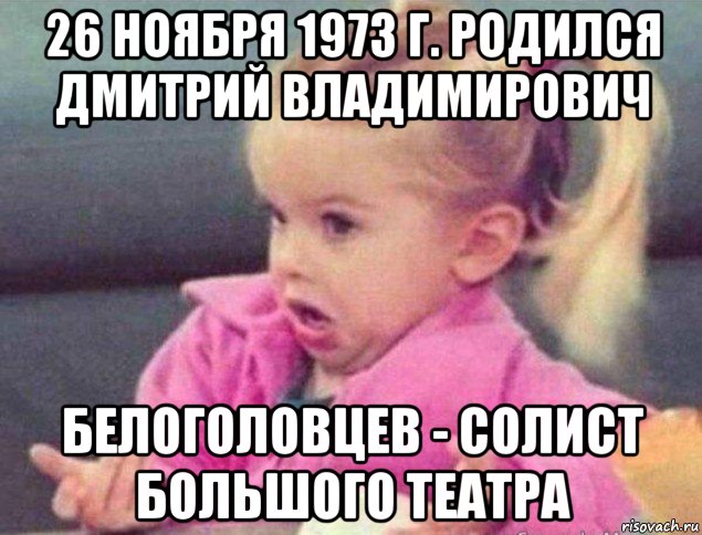 26 ноября 1973 г. родился дмитрий владимирович белоголовцев - солист большого театра