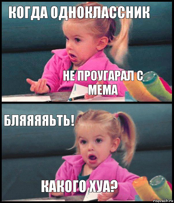 когда одноклассник не проугарал с мема БЛЯЯЯЯЬТЬ! КАКОГО ХУА?, Комикс  Возмущающаяся девочка