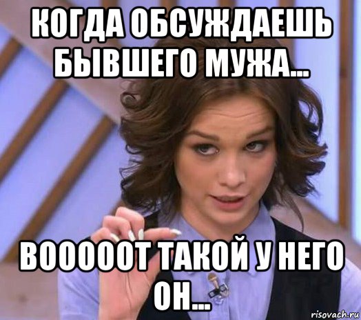 когда обсуждаешь бывшего мужа... вооооот такой у него он..., Мем Шурыгина показывает на донышке