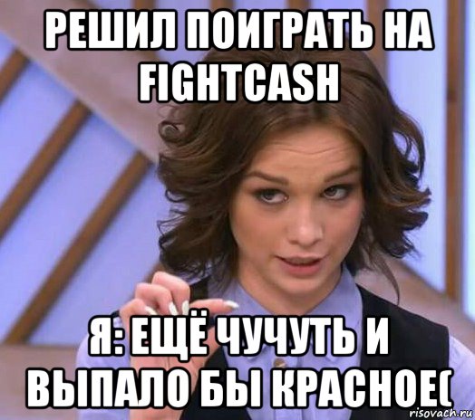 решил поиграть на fightcash я: ещё чучуть и выпало бы красное(, Мем Шурыгина показывает на донышке