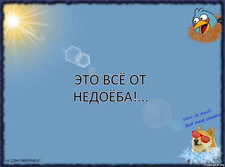 Это всё от недоёба!..., Комикс ФОН