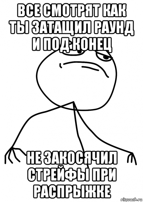 все смотрят как ты затащил раунд и под конец не закосячил стрейфы при распрыжке, Мем fuck yea