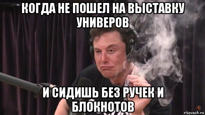 когда не пошел на выставку универов и сидишь без ручек и блокнотов, Мем Илон Маск