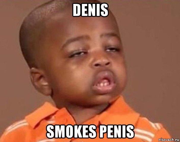 denis smokes penis, Мем  Какой пацан (негритенок)