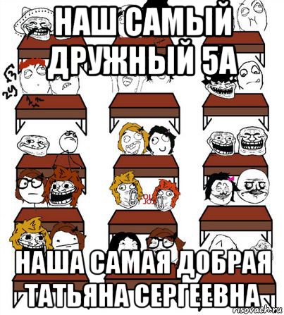 наш самый дружный 5а наша самая добрая татьяна сергеевна