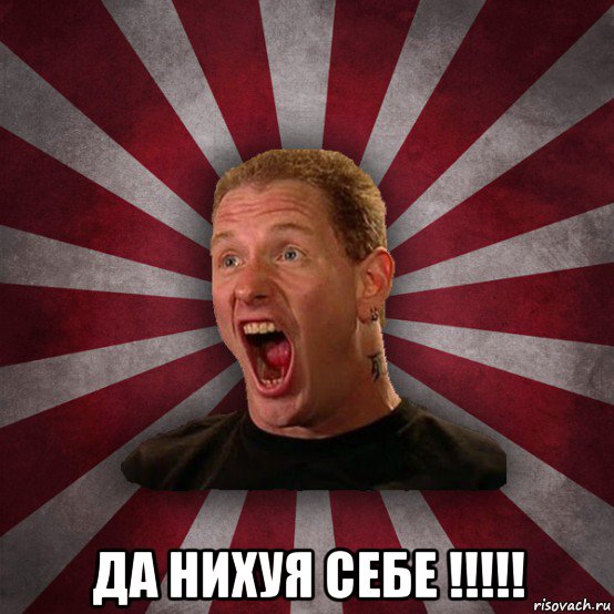  да нихуя себе !!!!!, Мем Кори Тейлор в шоке