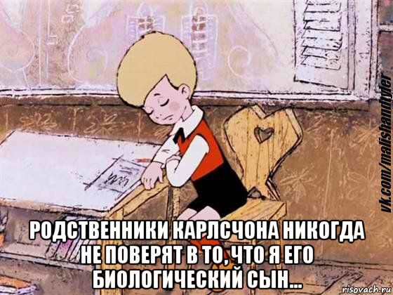  родственники карлсчона никогда не поверят в то, что я его биологический сын..., Мем  Грустный малыш