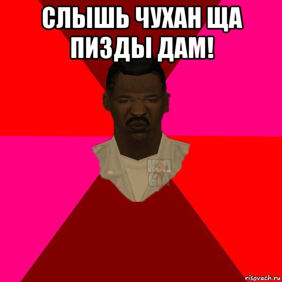 слышь чухан ща пизды дам! , Мем  Медикcapgta