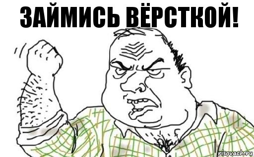 займись вёрсткой!, Комикс Мужик блеать