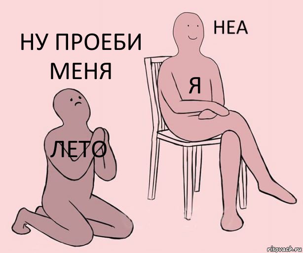 Лето Я Ну проеби меня, Комикс Неа