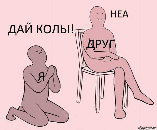 я друг дай колы!, Комикс Неа