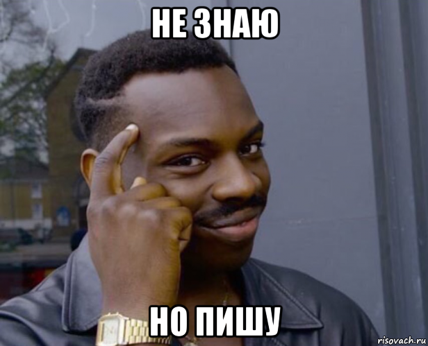 не знаю но пишу