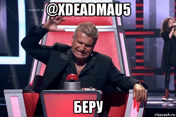 @xdeadmau5 беру, Мем   Отчаянный Агутин