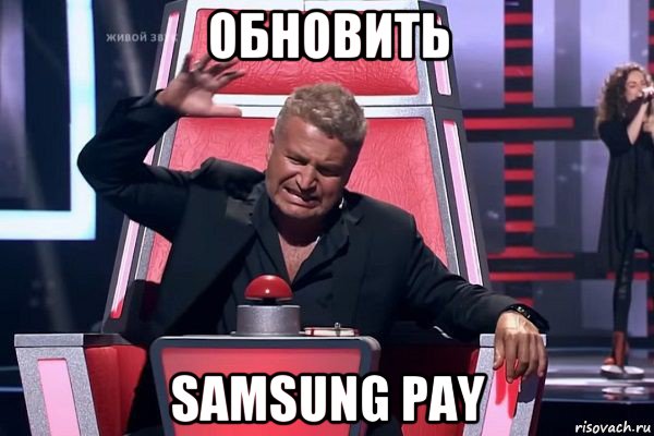 обновить samsung pay, Мем   Отчаянный Агутин