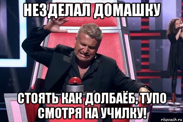 незделал домашку стоять как долбаёб, тупо смотря на училку!, Мем   Отчаянный Агутин