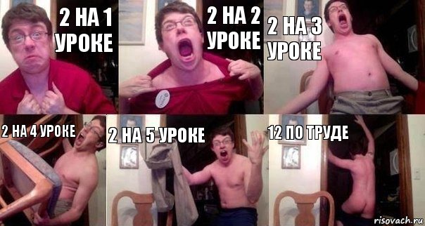 2 на 1 уроке 2 на 2 уроке 2 на 3 уроке 2 на 4 уроке 2 на 5 уроке 12 по труде, Комикс  Печалька 90лвл