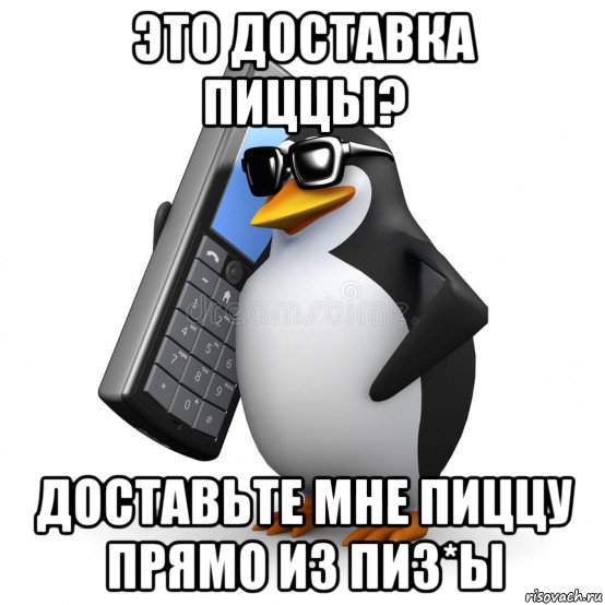 это доставка пиццы? доставьте мне пиццу прямо из пиз*ы, Мем  Перископ шололо Блюдо