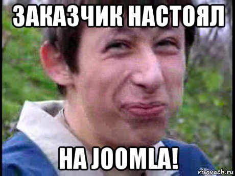 заказчик настоял на joomla!, Мем Пиздабол (врунишка)