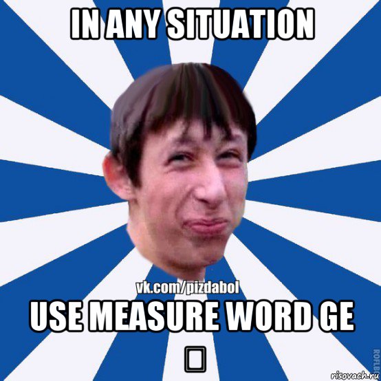 in any situation use measure word ge 个