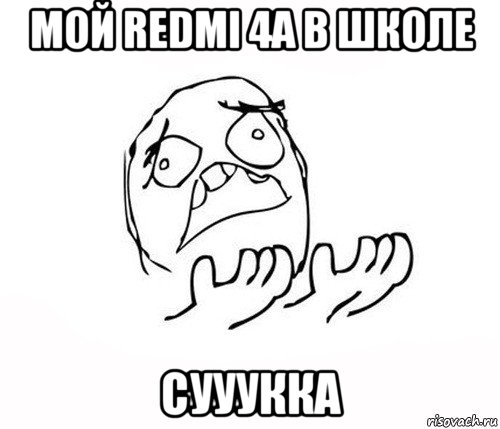 мой redmi 4a в школе сууукка