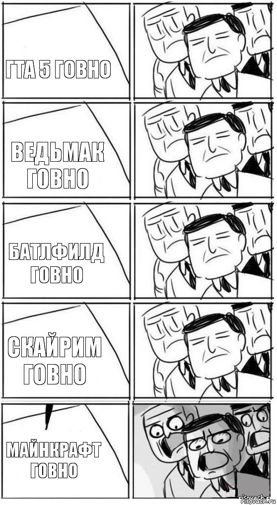 гта 5 говно ведьмак говно батлфилд говно скайрим говно майнкрафт говно, Комикс Пздц