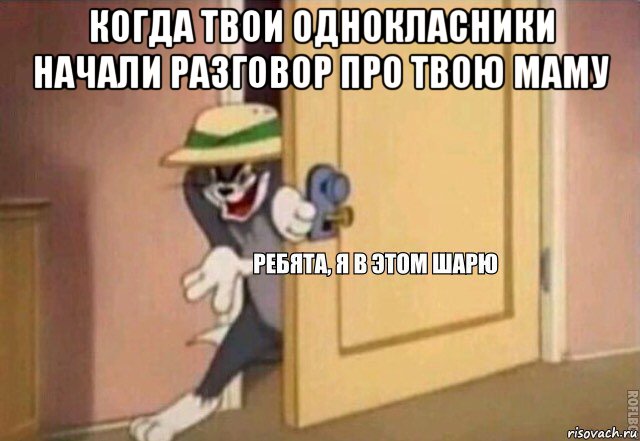 когда твои однокласники начали разговор про твою маму , Мем    Ребята я в этом шарю