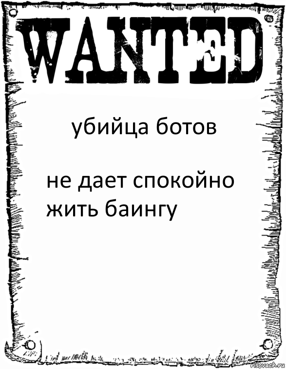 убийца ботов не дает спокойно жить баингу, Комикс розыск