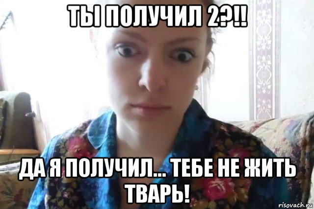 ты получил 2?!! да я получил... тебе не жить тварь!, Мем    Скайп файлообменник