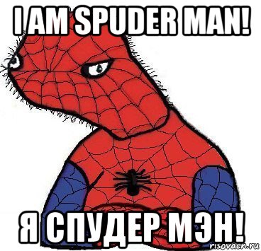 i am spuder man! я спудер мэн!, Мем Спуди