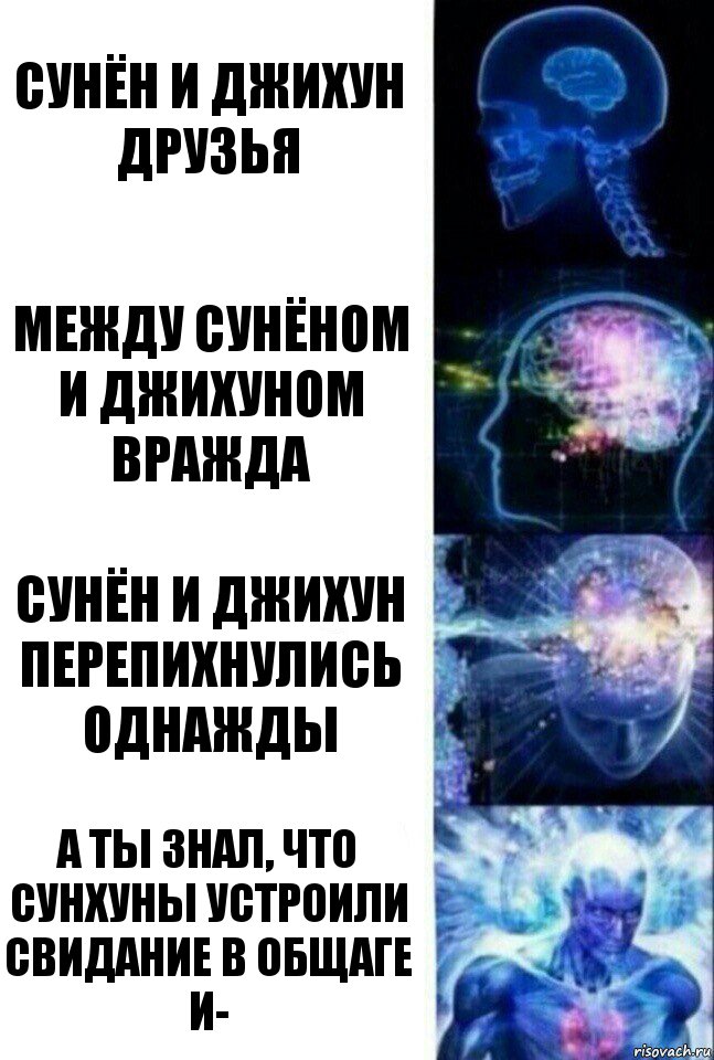 сунён и джихун друзья между сунёном и джихуном вражда сунён и джихун перепихнулись однажды А ТЫ ЗНАЛ, ЧТО СУНХУНЫ УСТРОИЛИ СВИДАНИЕ В ОБЩАГЕ И-, Комикс  Сверхразум