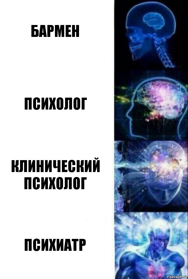 БАРМЕН ПСИХОЛОГ КЛИНИЧЕСКИЙ ПСИХОЛОГ ПСИХИАТР, Комикс  Сверхразум